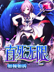 直死無限