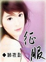 征服