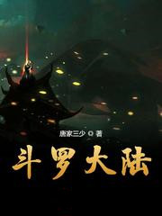 鬥羅大陸