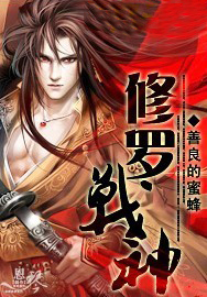 噬魂滅魔：修羅戰神