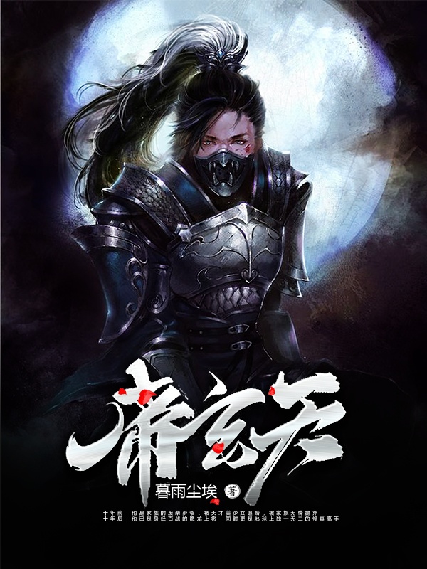 帝玄天