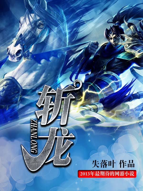 斬龍
