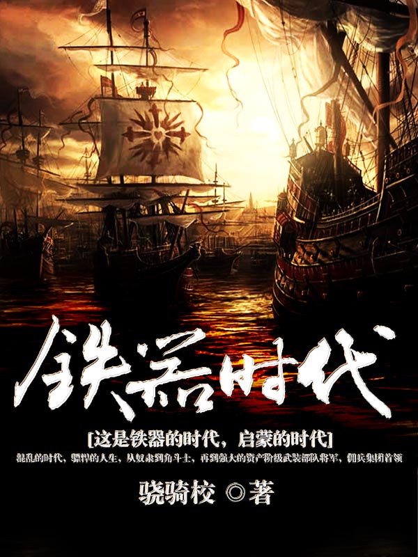 鐵器時代