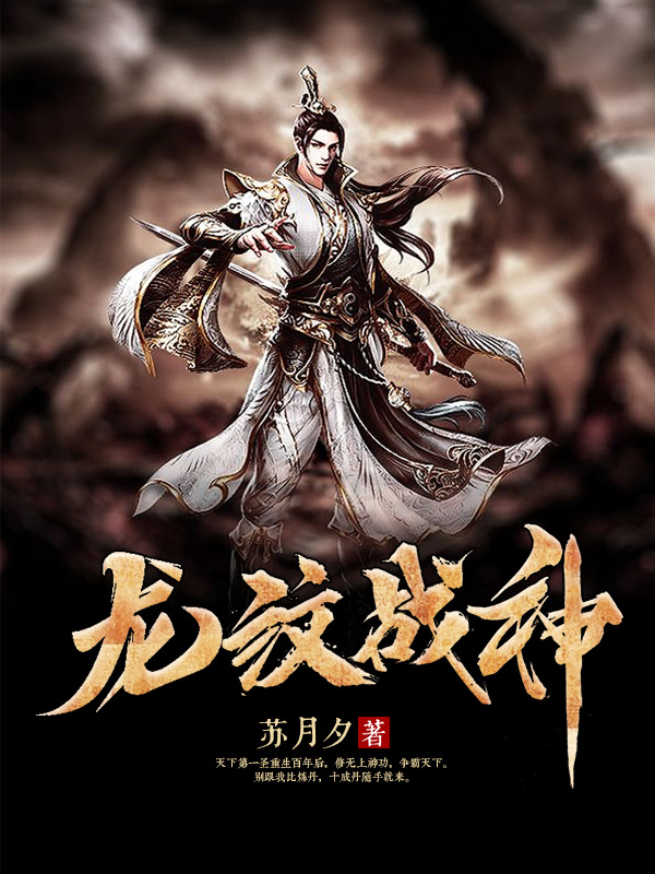 龍紋戰神