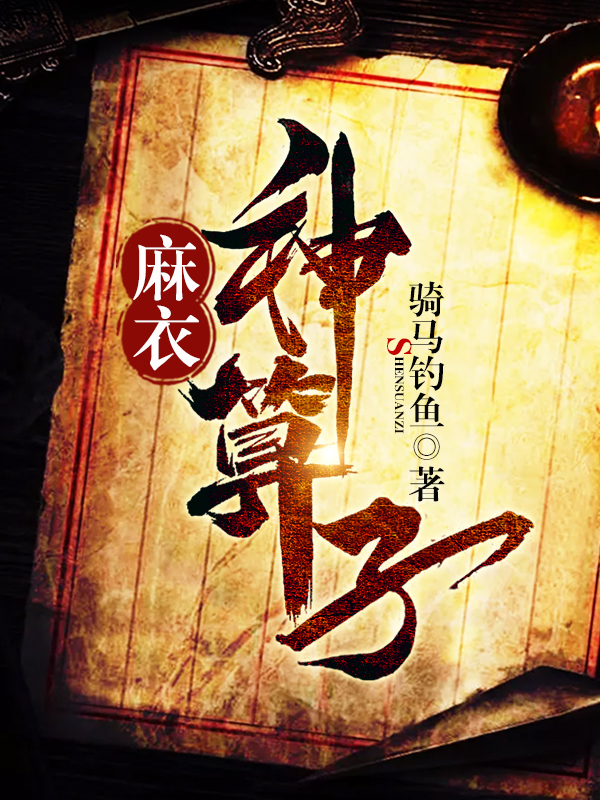 麻衣神運算元